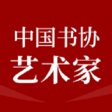 中国书画家协会 v2.6.3