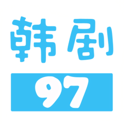 97韩剧网手机版高清 v1.2