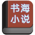书海小说网app v1.5