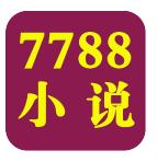 7788小说网app  v1.0.1