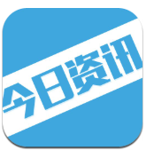今日资讯app v1.5.0