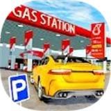 真正的停车场加油站 v1.1
