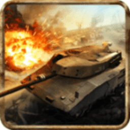 现代坦克力量游戏 v1.12