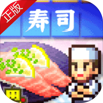 海鲜寿司物语2 v1.0
